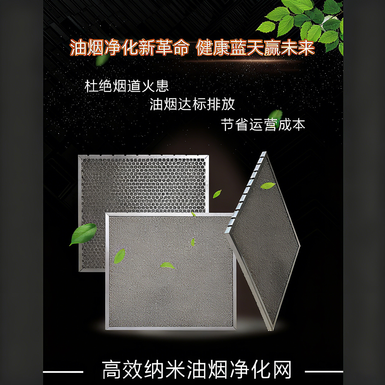 和平高效纳米油烟净化网